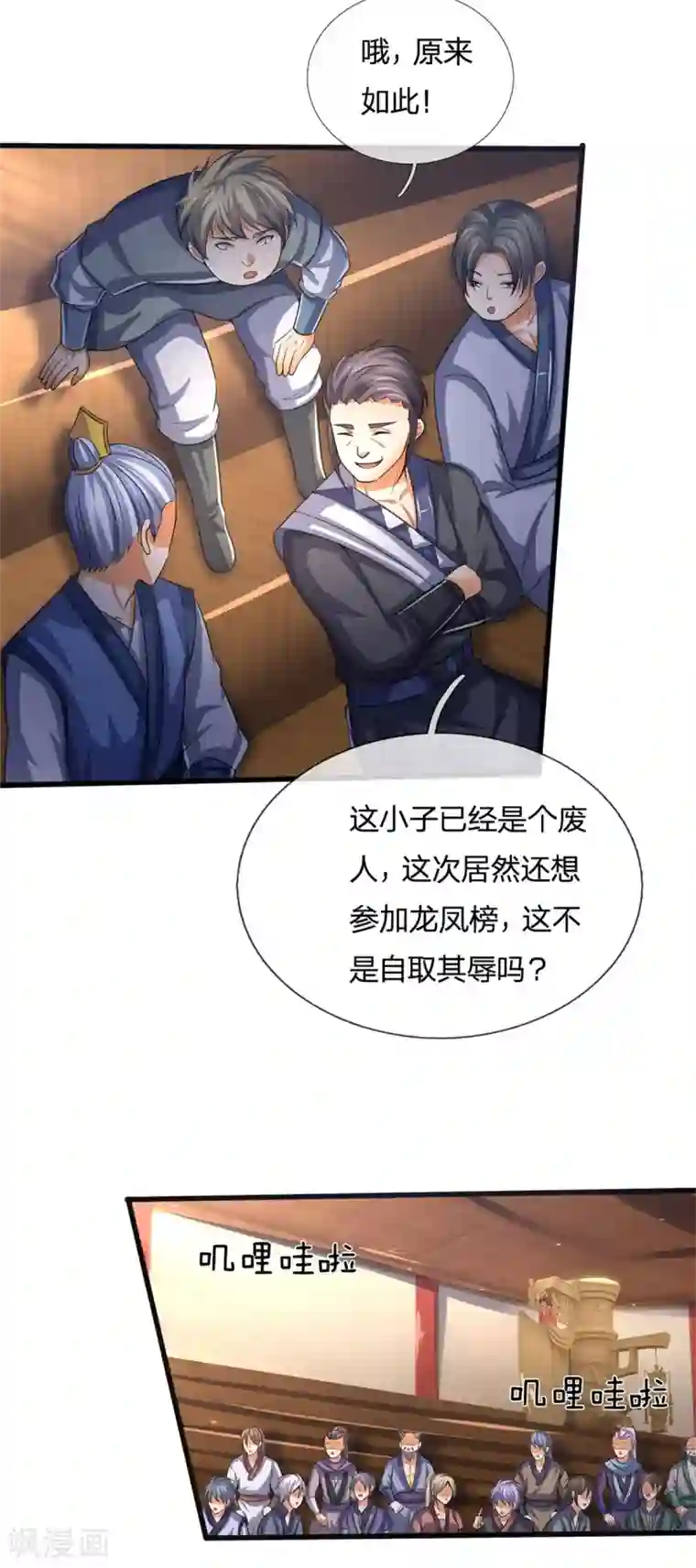 神武天尊第254话 稍安勿躁，公布榜规