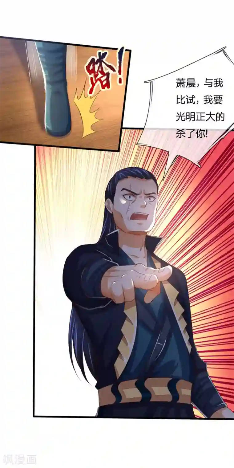 神武天尊第254话 稍安勿躁，公布榜规