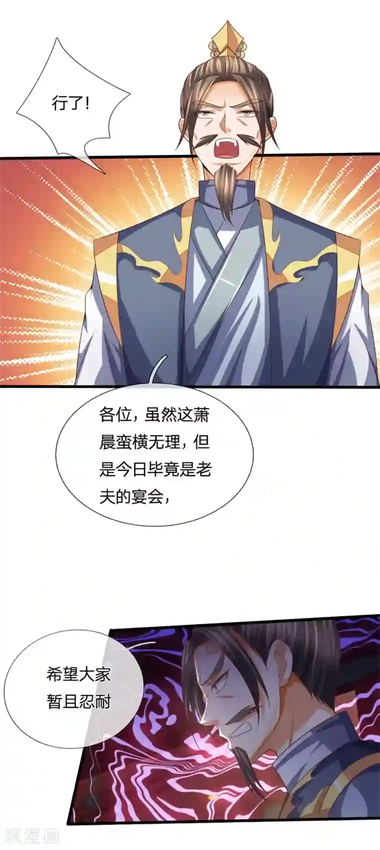 神武天尊第254话 稍安勿躁，公布榜规