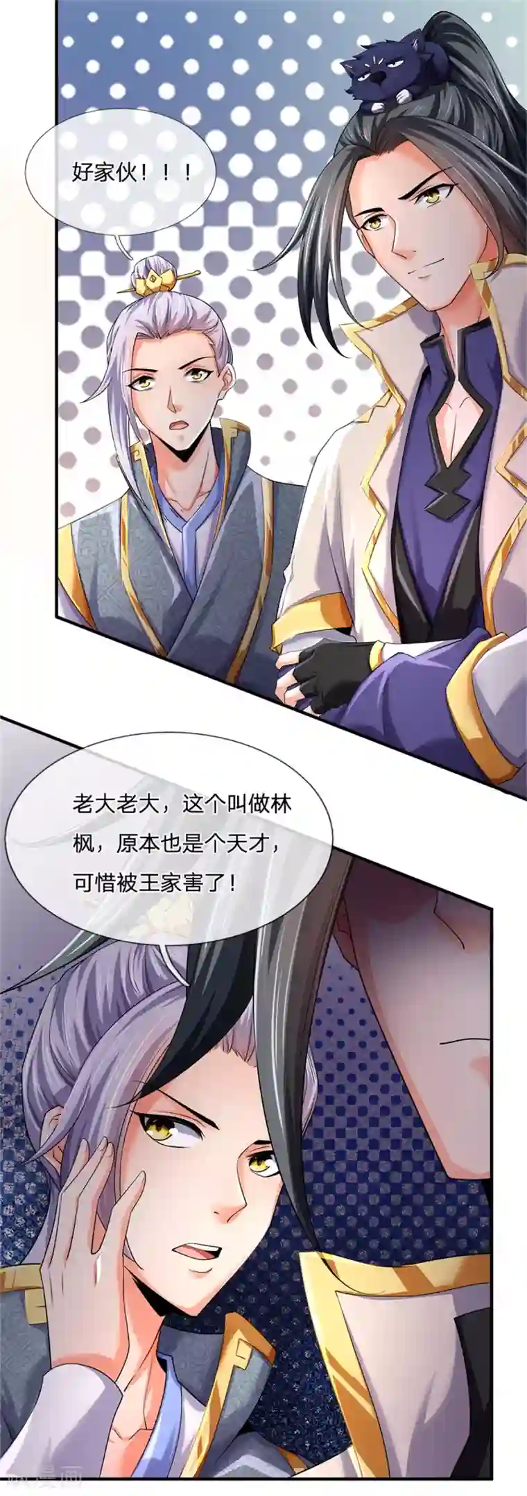 神武天尊第255话 修为扎实，根骨极佳