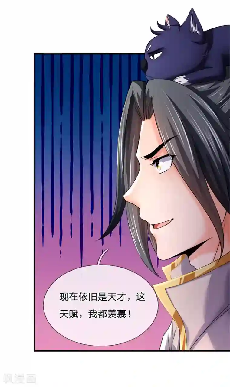 神武天尊第255话 修为扎实，根骨极佳