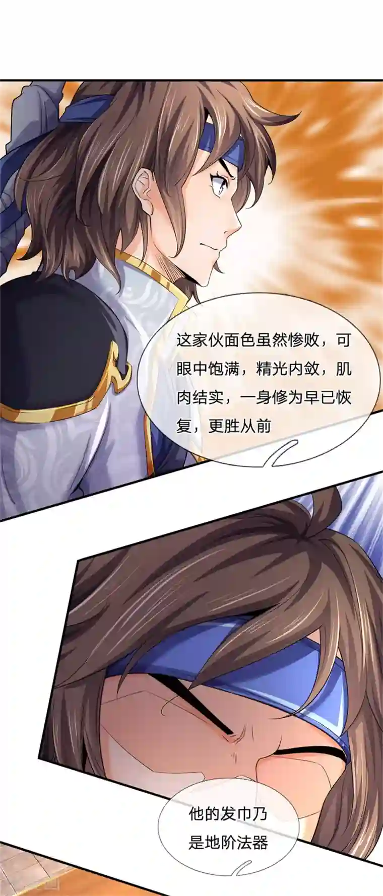 神武天尊第255话 修为扎实，根骨极佳