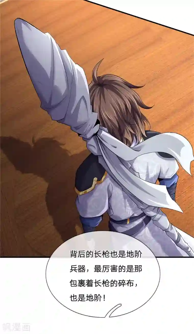 神武天尊第255话 修为扎实，根骨极佳