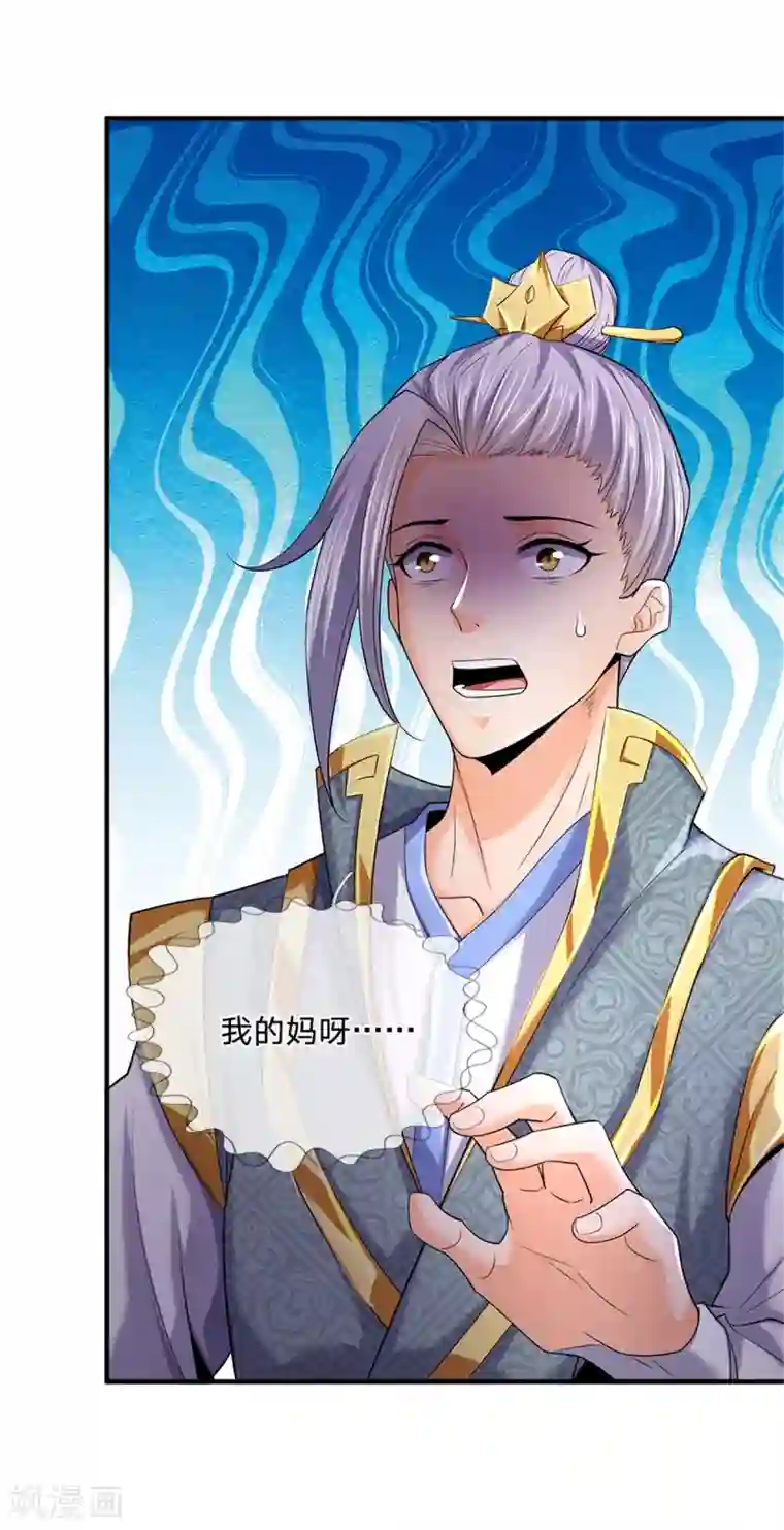 神武天尊第255话 修为扎实，根骨极佳