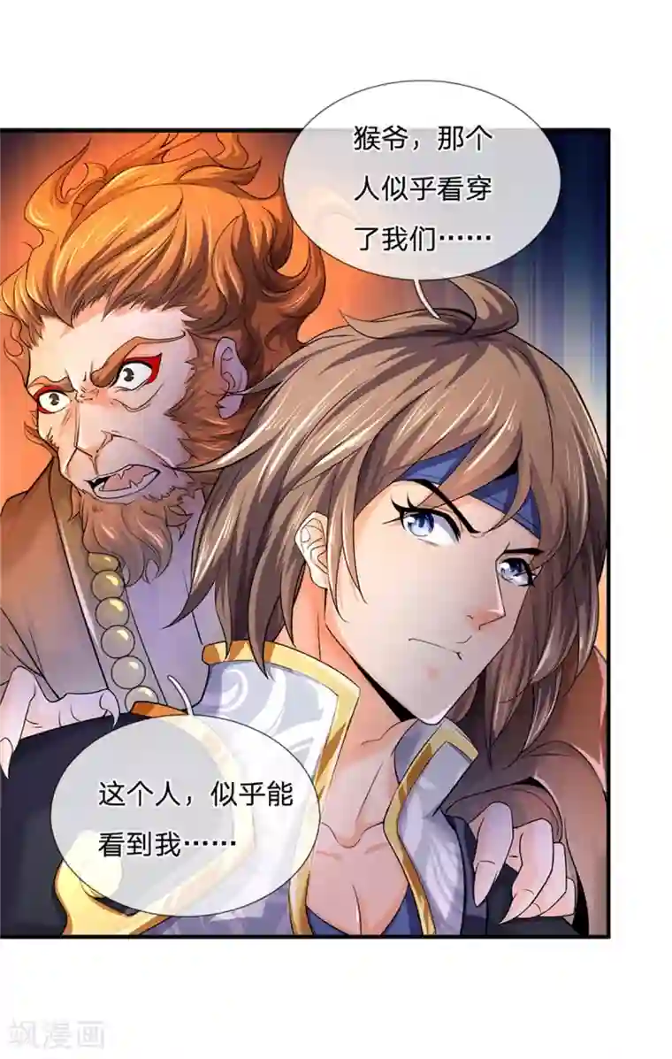 神武天尊第255话 修为扎实，根骨极佳