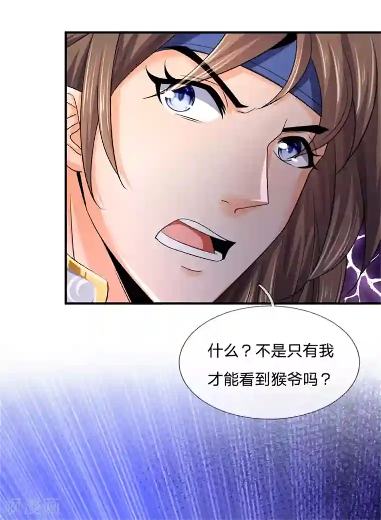 神武天尊第255话 修为扎实，根骨极佳