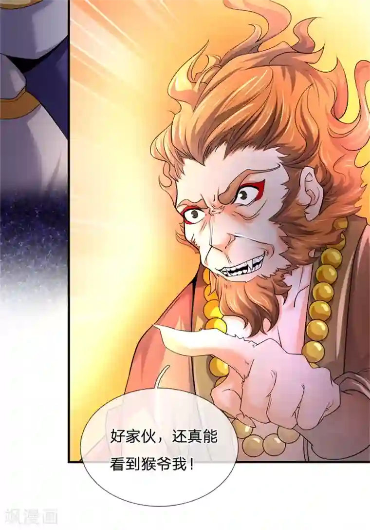 神武天尊第255话 修为扎实，根骨极佳