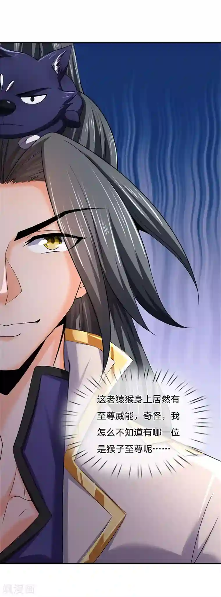 神武天尊第255话 修为扎实，根骨极佳