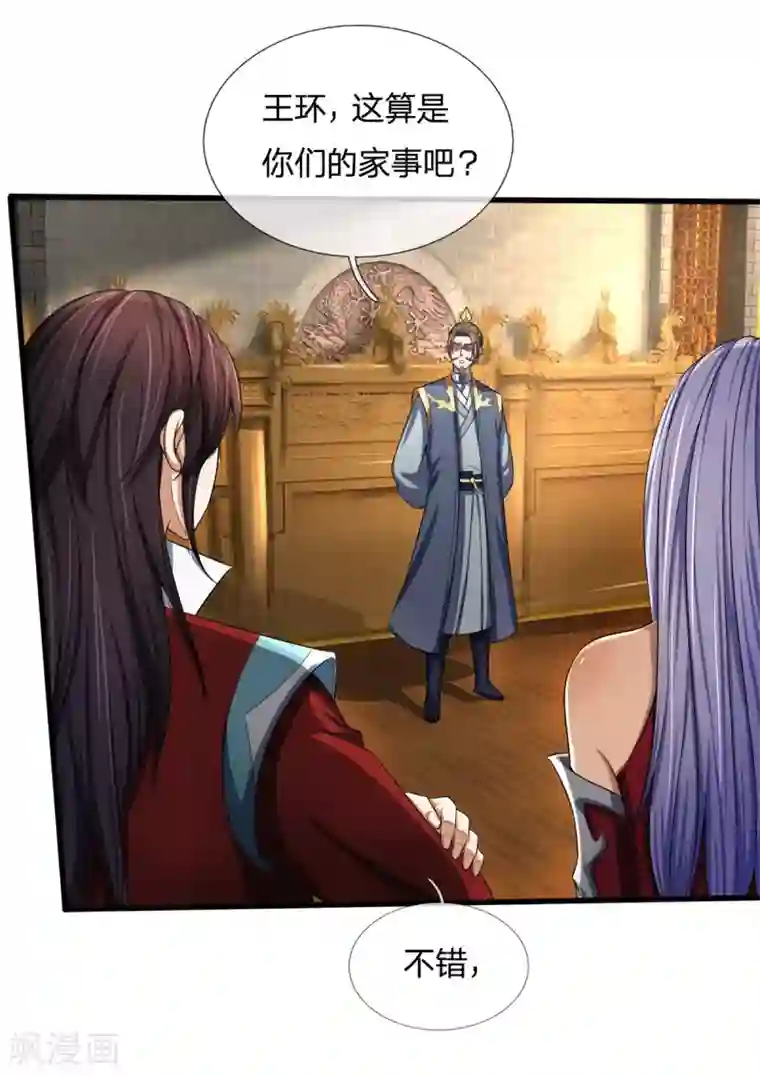神武天尊第255话 修为扎实，根骨极佳