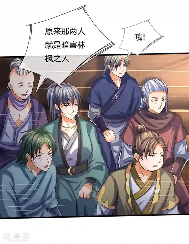 神武天尊第255话 修为扎实，根骨极佳