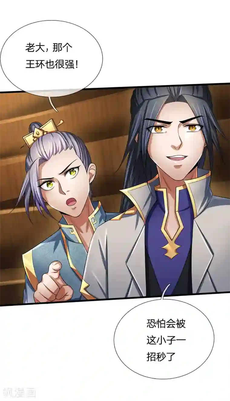 神武天尊第256话 莫欺少年穷