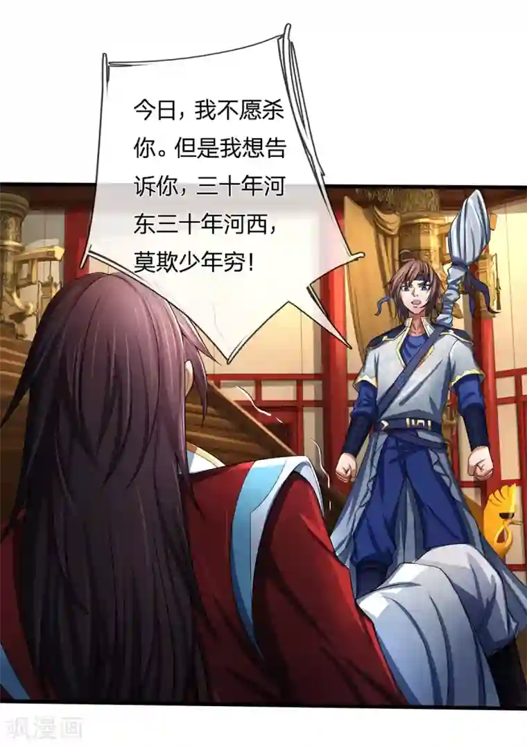 神武天尊第256话 莫欺少年穷