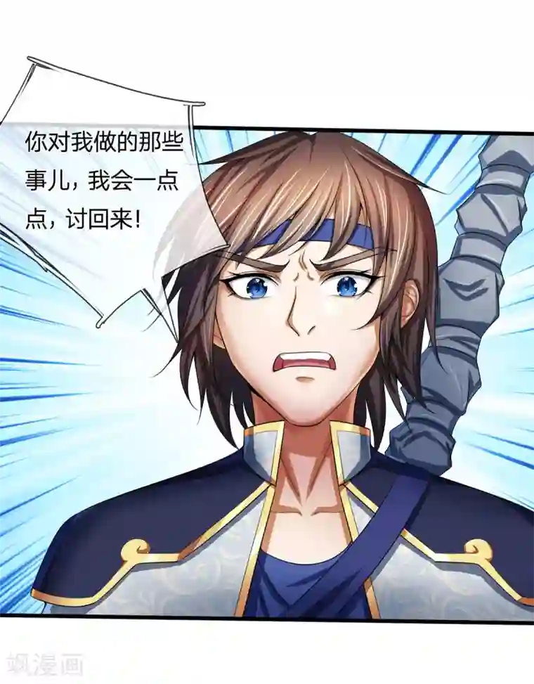 神武天尊第256话 莫欺少年穷