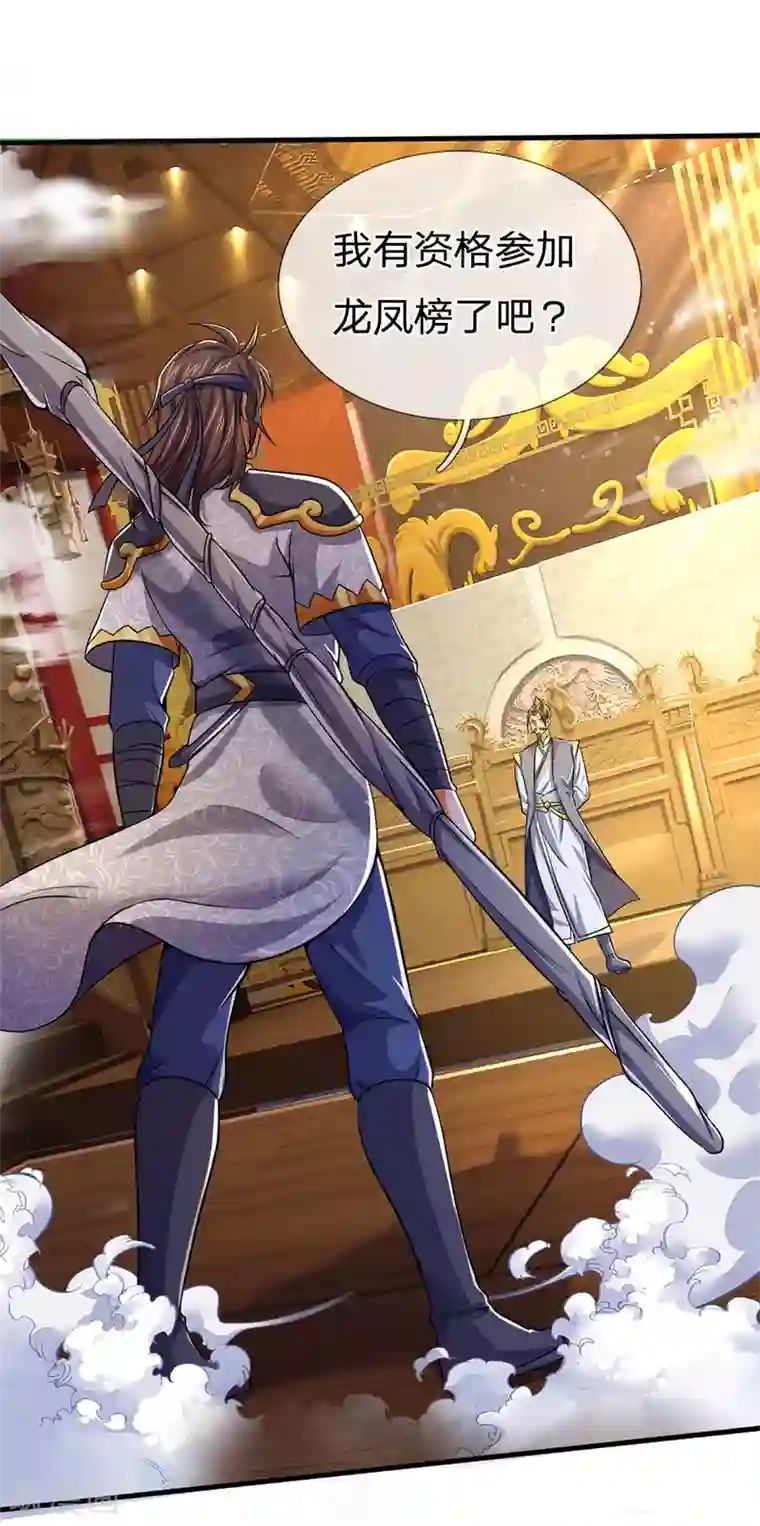 神武天尊第256话 莫欺少年穷