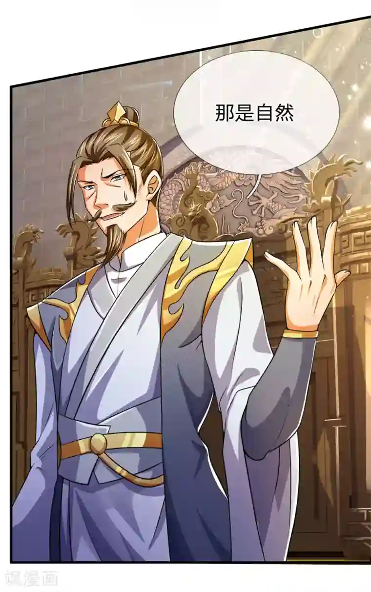 神武天尊第256话 莫欺少年穷