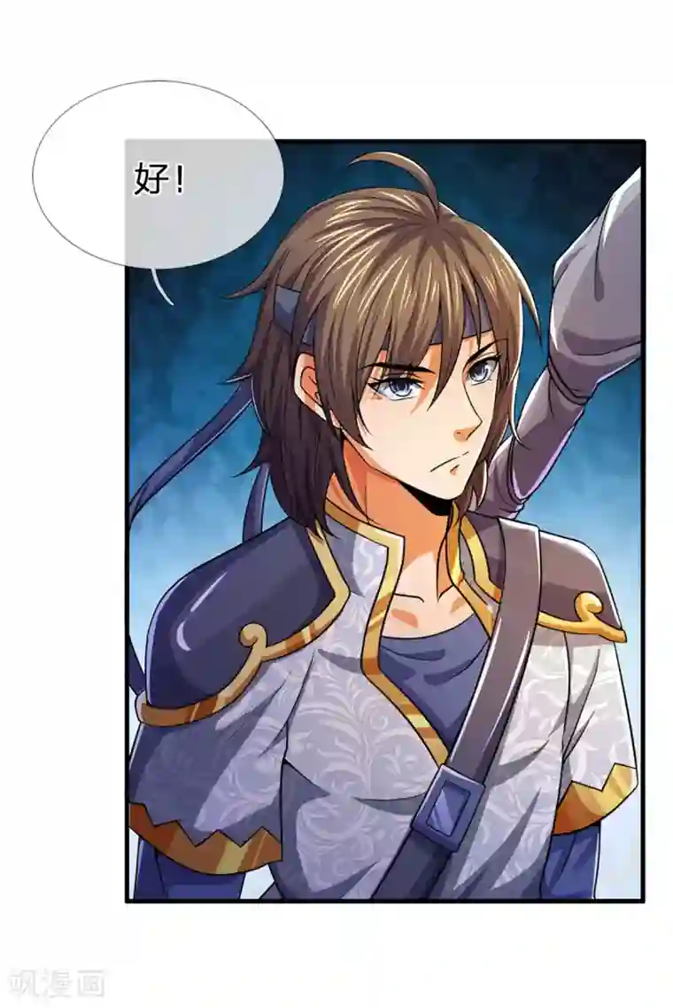 神武天尊第256话 莫欺少年穷