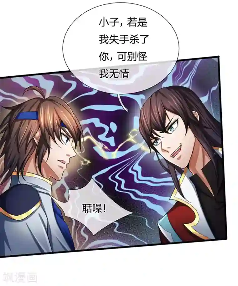 神武天尊第256话 莫欺少年穷