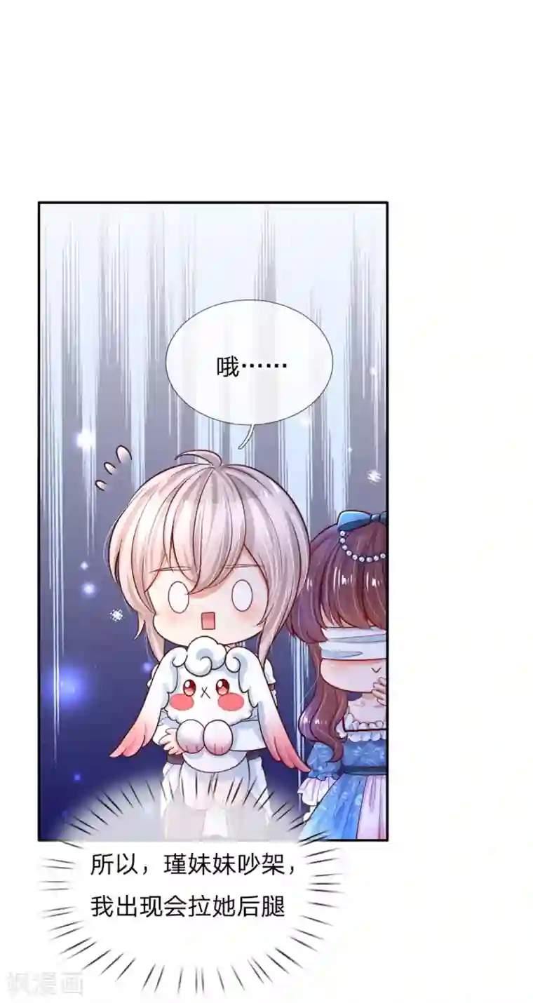 某天成为王的女儿第232话 瑾公主是不会输的