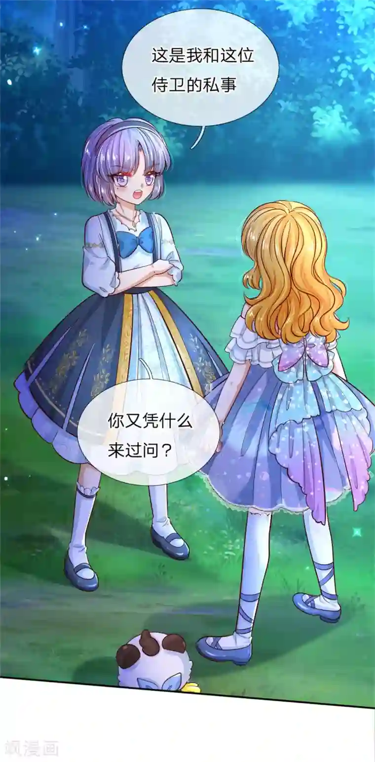 某天成为王的女儿第232话 瑾公主是不会输的