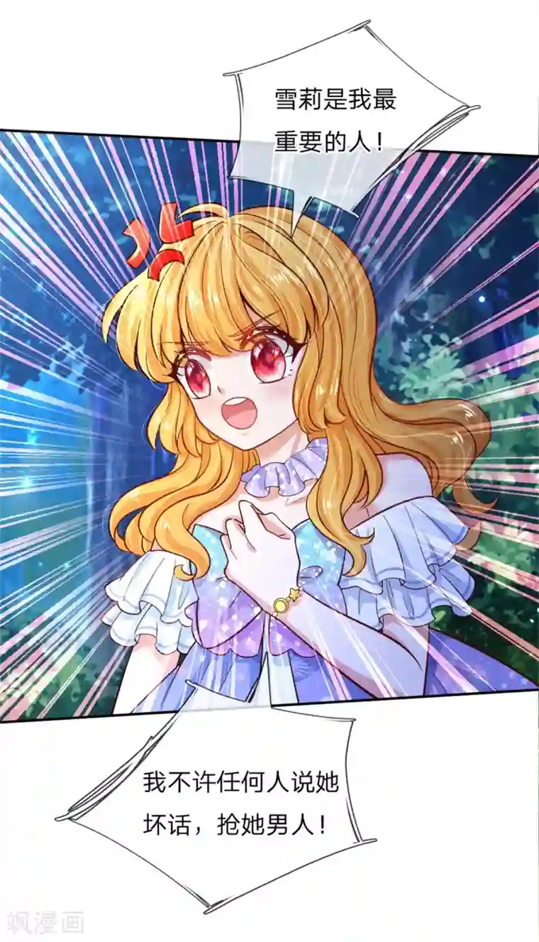 某天成为王的女儿第232话 瑾公主是不会输的