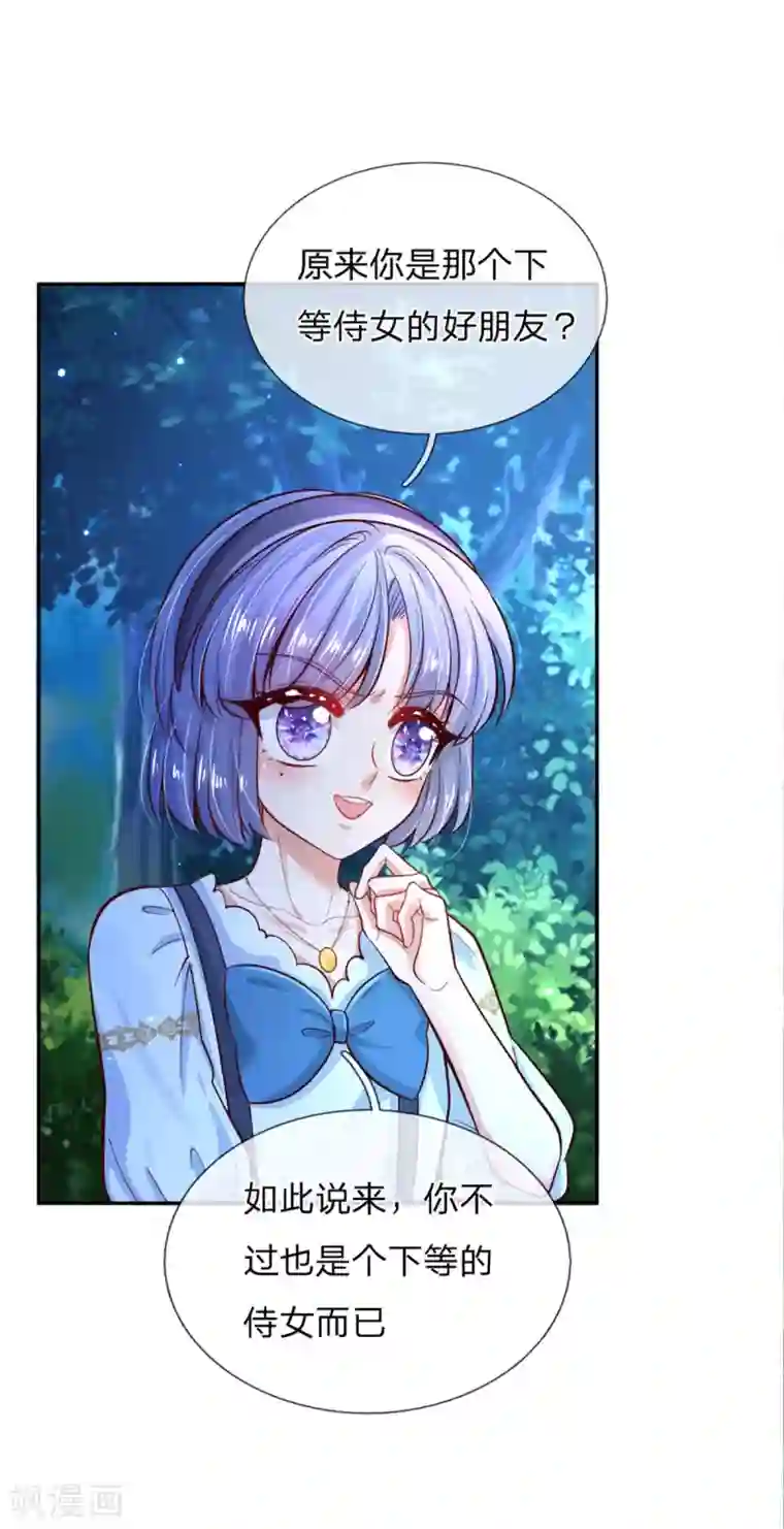 某天成为王的女儿第232话 瑾公主是不会输的