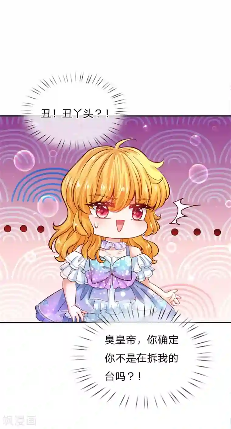 某天成为王的女儿第232话 瑾公主是不会输的