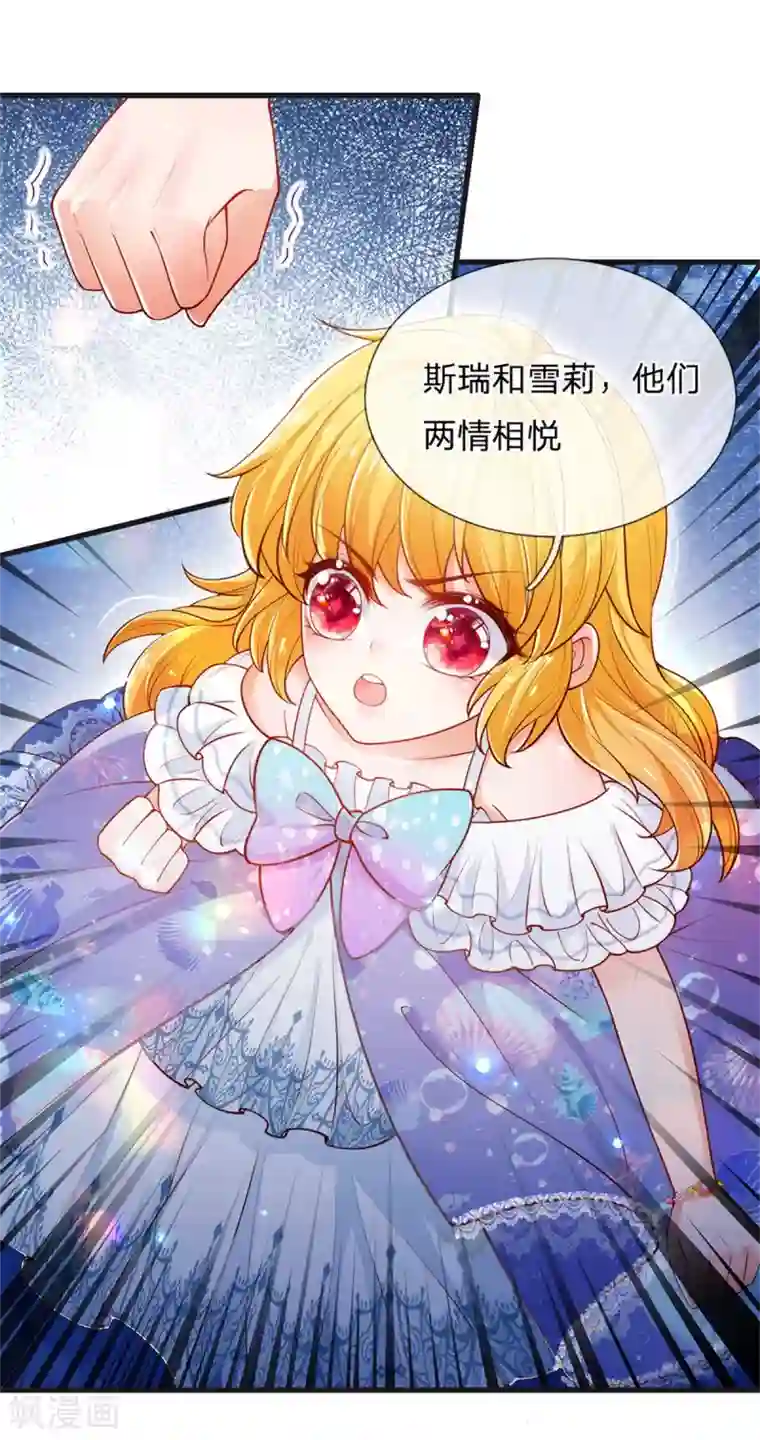 某天成为王的女儿第232话 瑾公主是不会输的