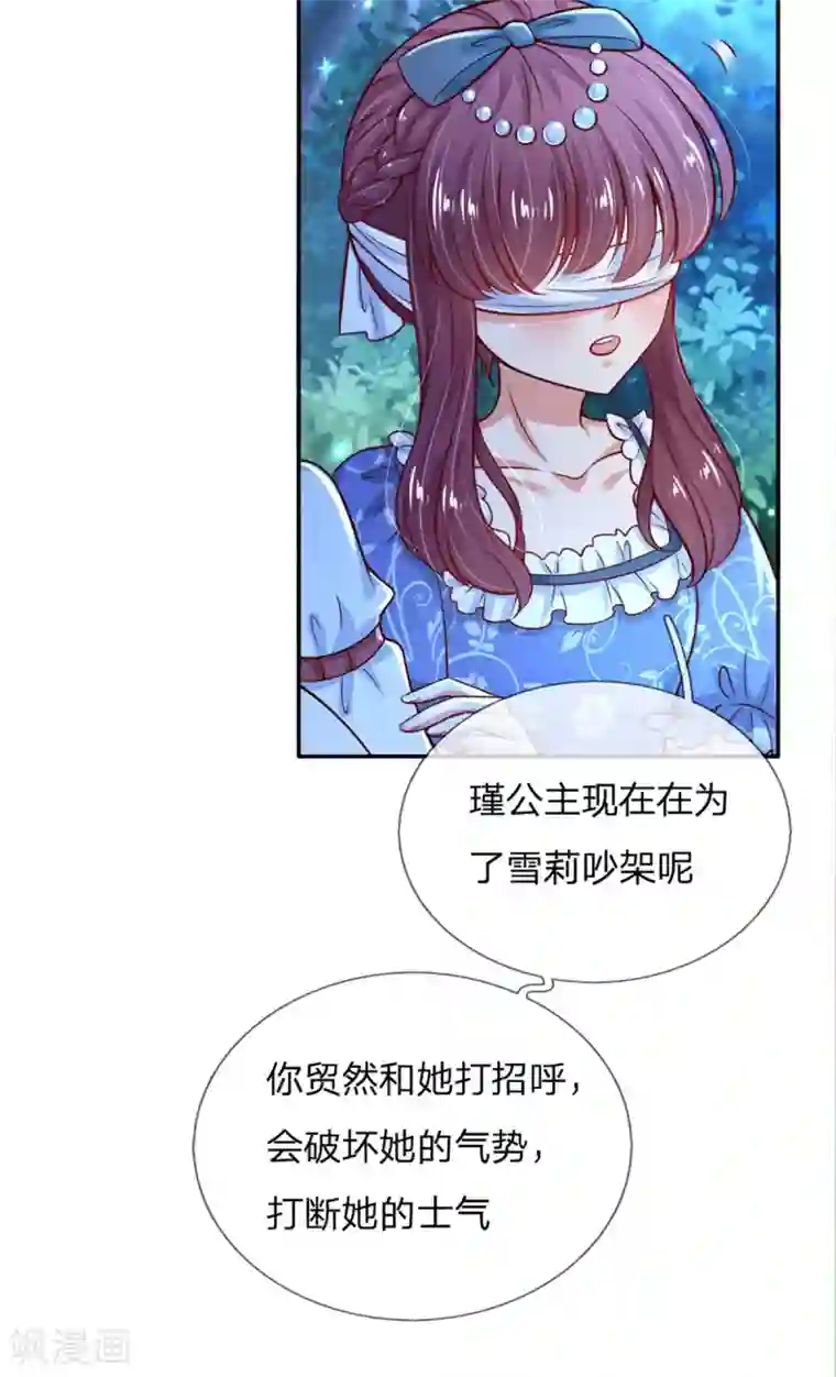 某天成为王的女儿第232话 瑾公主是不会输的