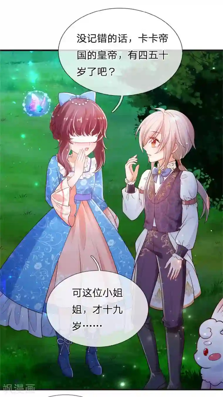 某天成为王的女儿第233话 是冥思未来小妈