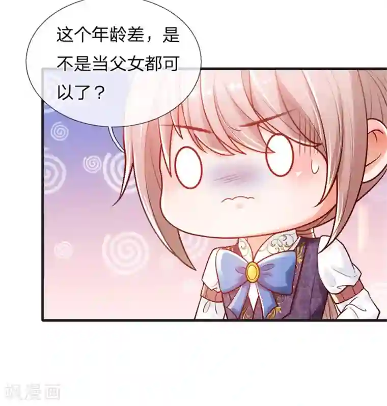 某天成为王的女儿第233话 是冥思未来小妈