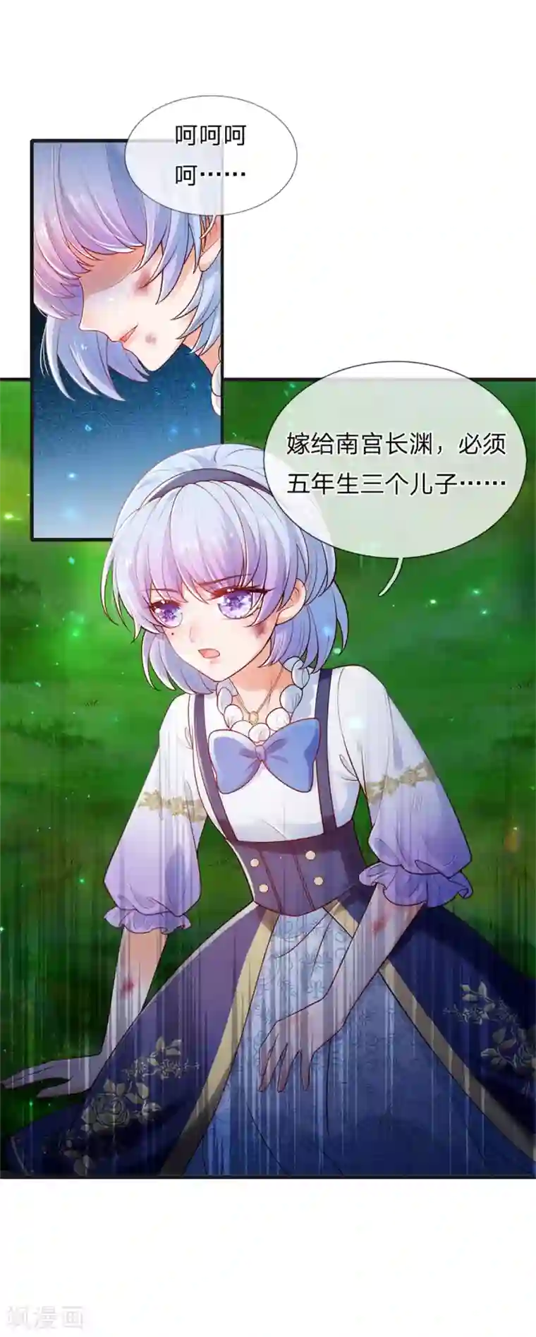 某天成为王的女儿第233话 是冥思未来小妈