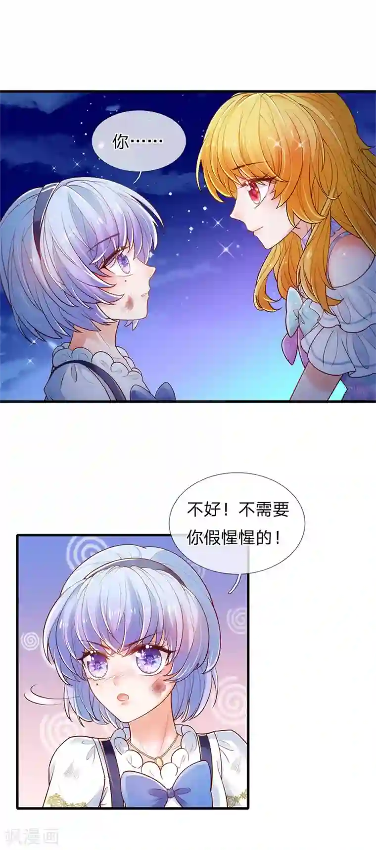 某天成为王的女儿第233话 是冥思未来小妈
