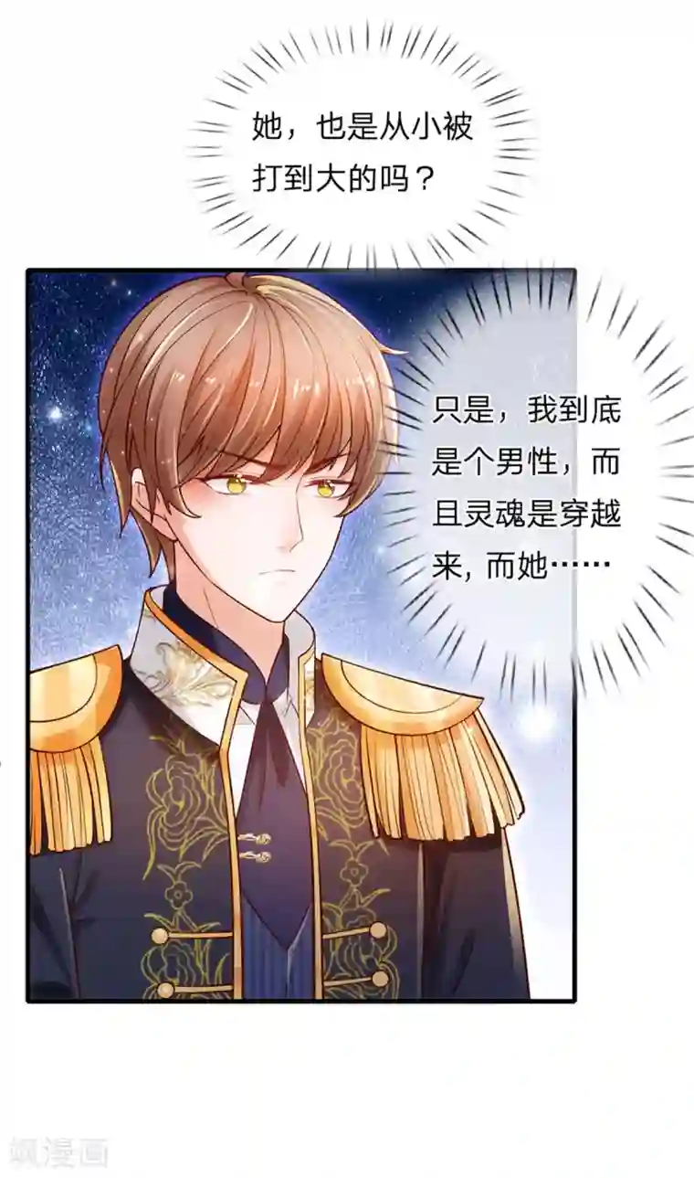 某天成为王的女儿第233话 是冥思未来小妈