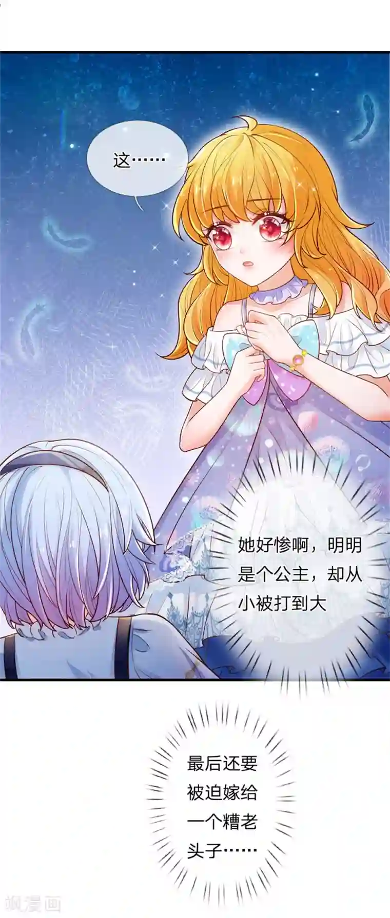 某天成为王的女儿第233话 是冥思未来小妈