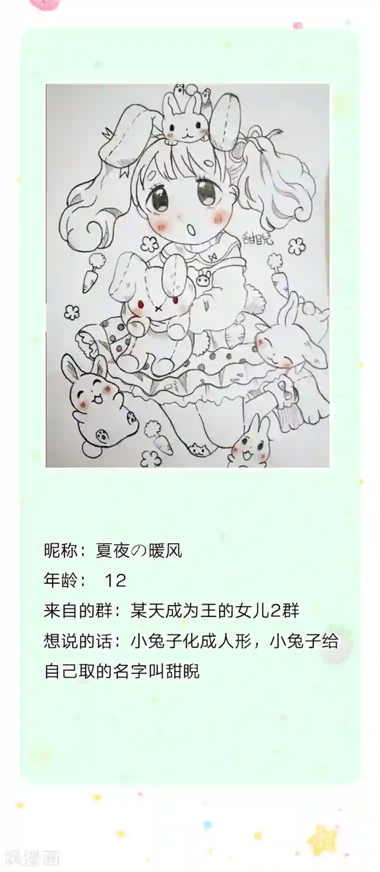 某天成为王的女儿第233话 是冥思未来小妈