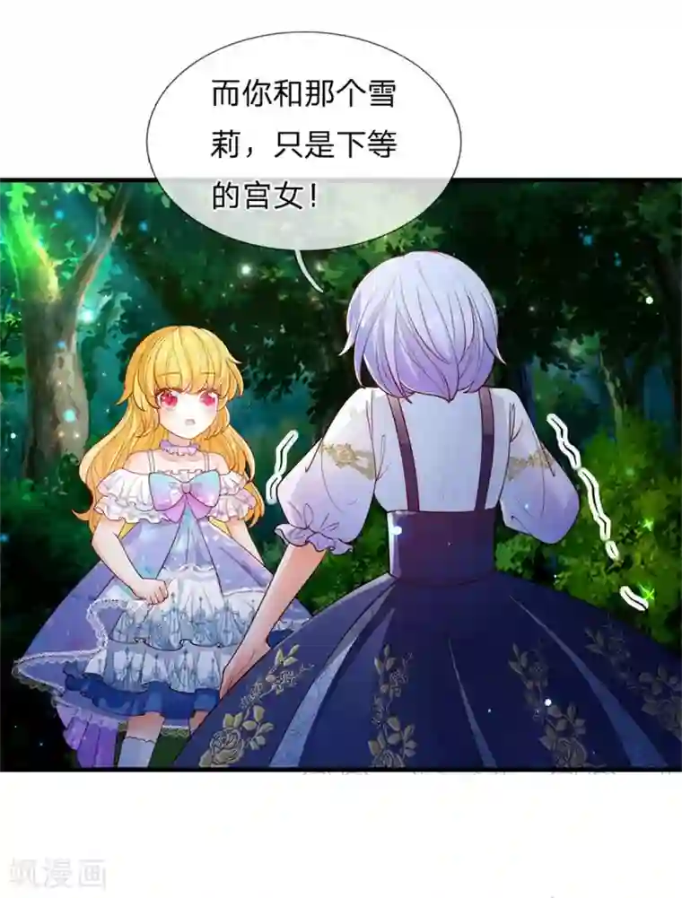 某天成为王的女儿第233话 是冥思未来小妈