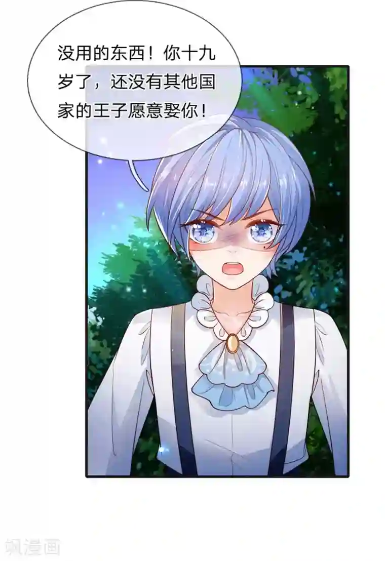 某天成为王的女儿第233话 是冥思未来小妈