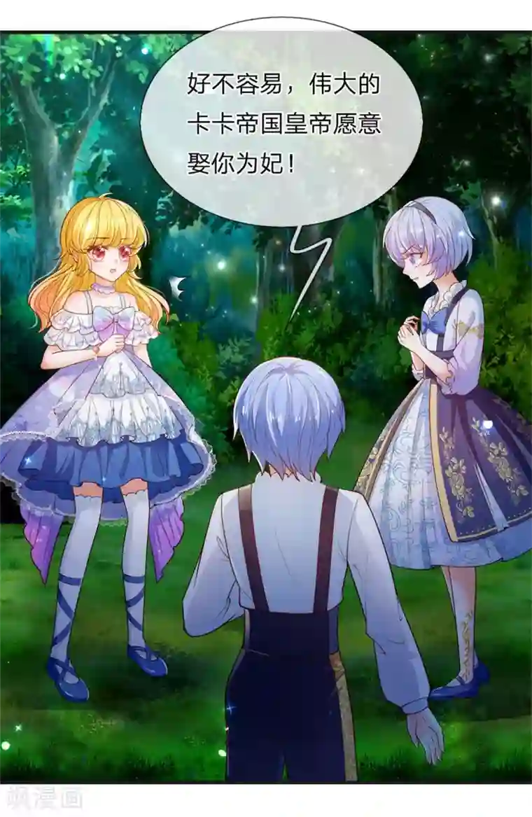 某天成为王的女儿第233话 是冥思未来小妈