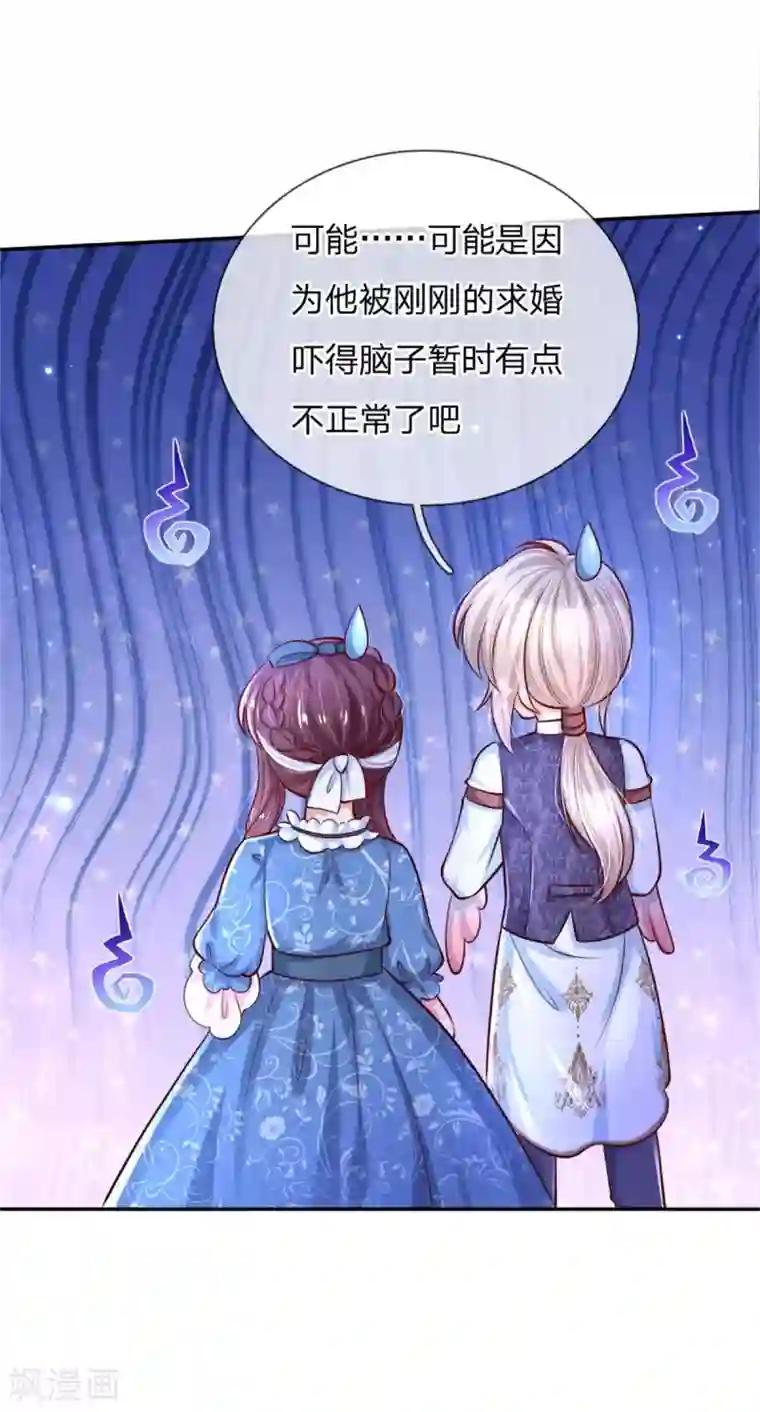 某天成为王的女儿第234话 斯瑞侍卫钱多多