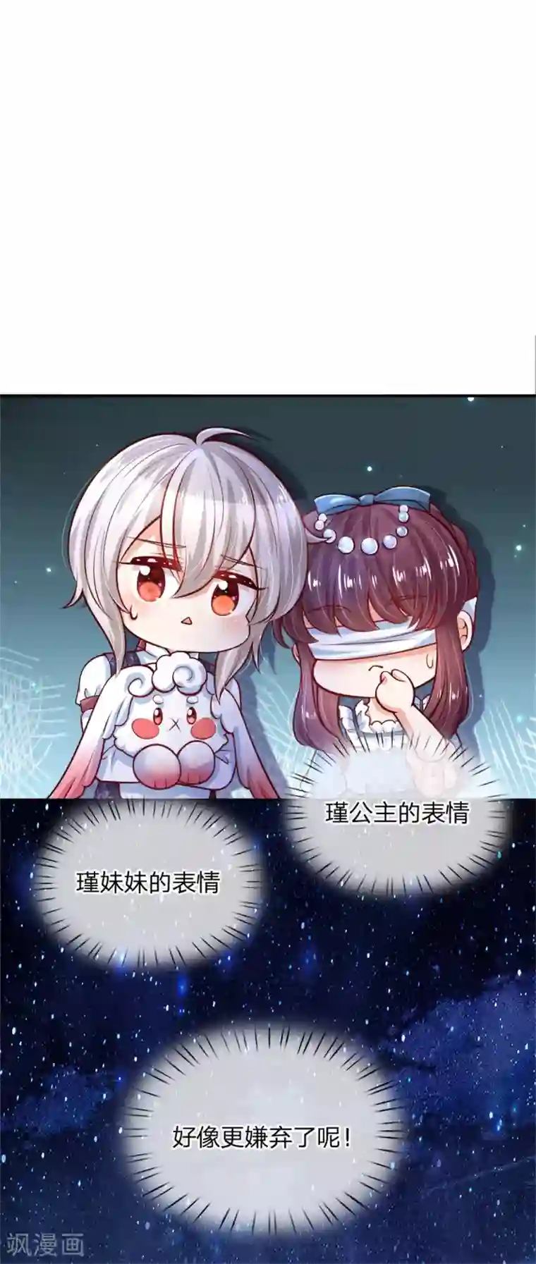 某天成为王的女儿第234话 斯瑞侍卫钱多多