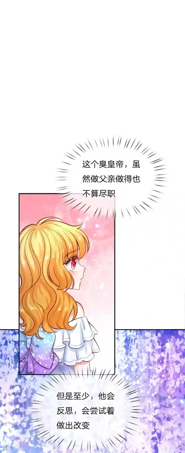 某天成为王的女儿第234话 斯瑞侍卫钱多多