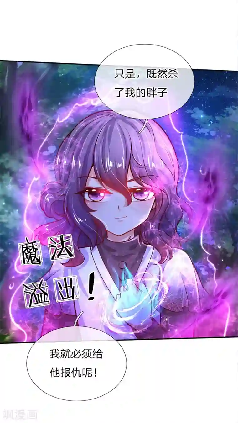 某天成为王的女儿第234话 斯瑞侍卫钱多多