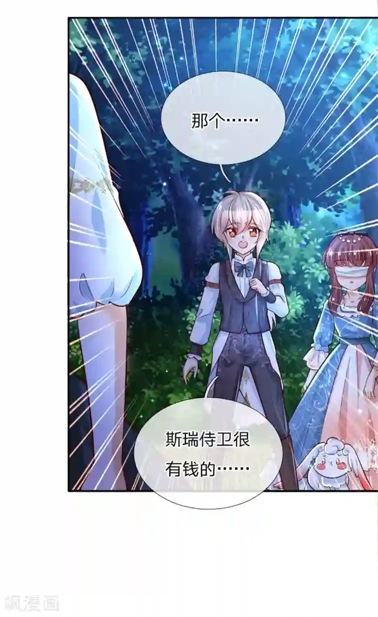 某天成为王的女儿第234话 斯瑞侍卫钱多多