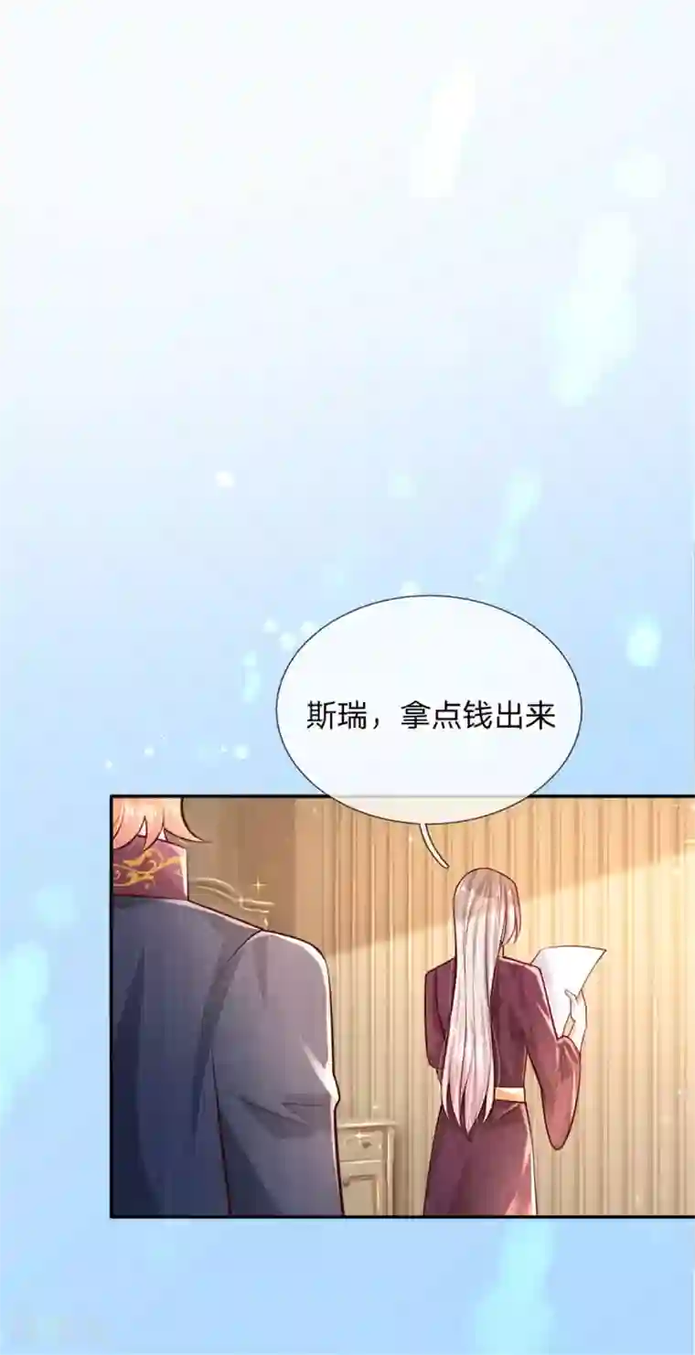 某天成为王的女儿第234话 斯瑞侍卫钱多多