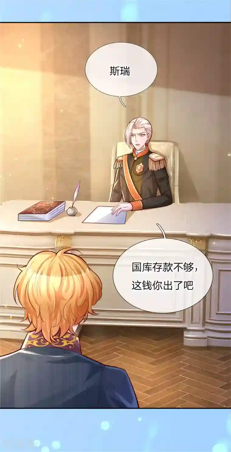 某天成为王的女儿第234话 斯瑞侍卫钱多多