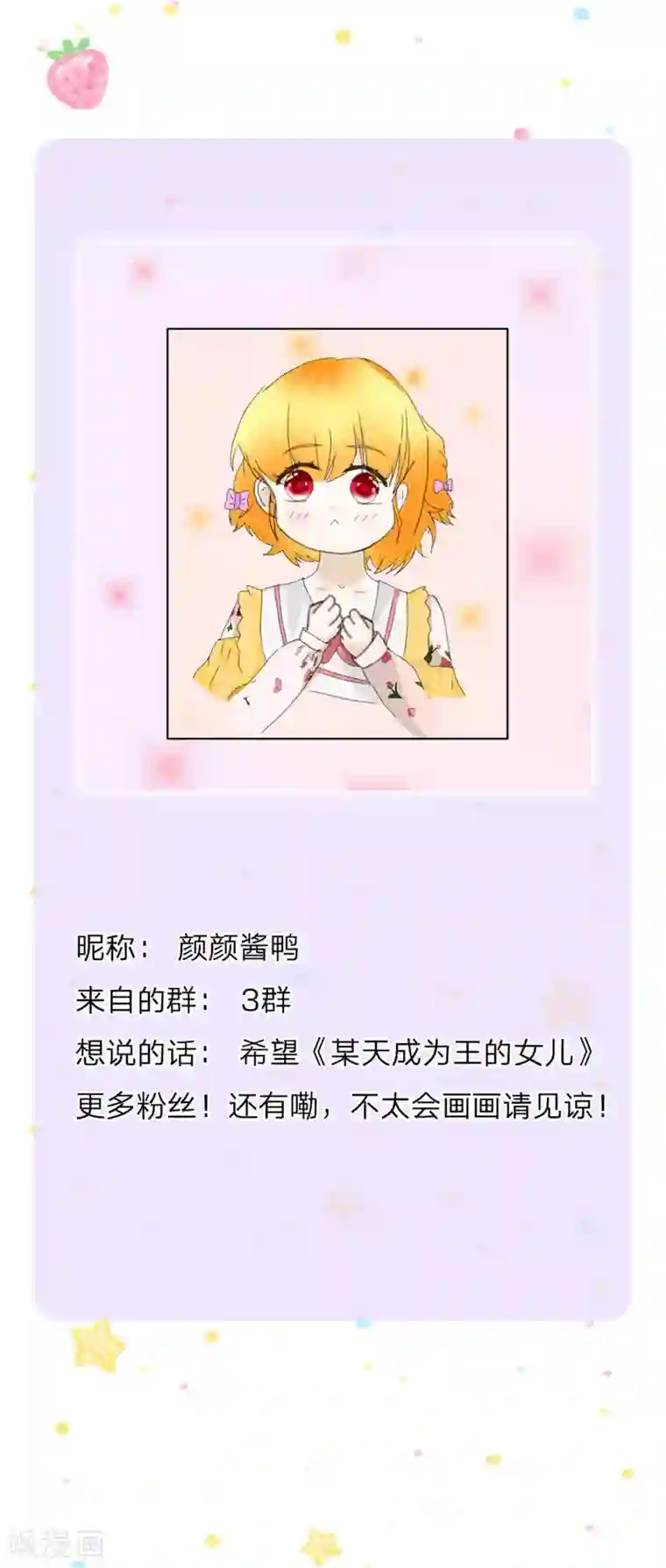 某天成为王的女儿第234话 斯瑞侍卫钱多多