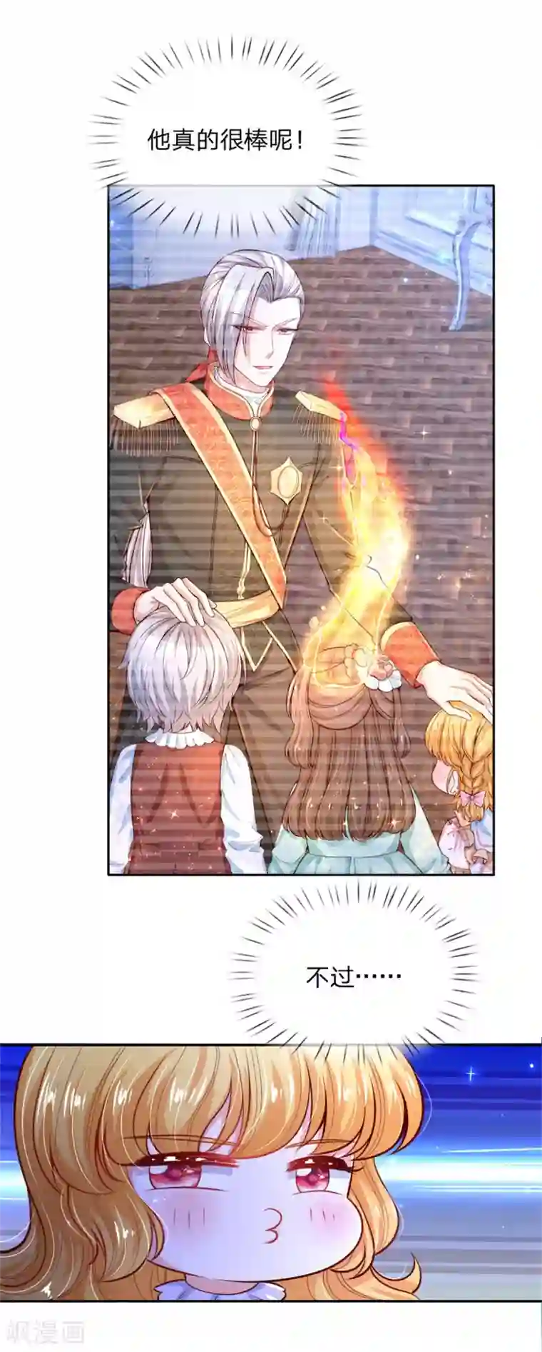 某天成为王的女儿第234话 斯瑞侍卫钱多多