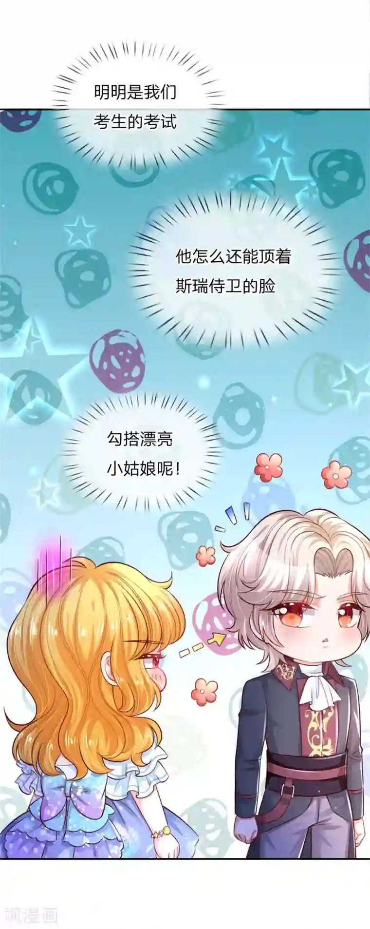 某天成为王的女儿第234话 斯瑞侍卫钱多多