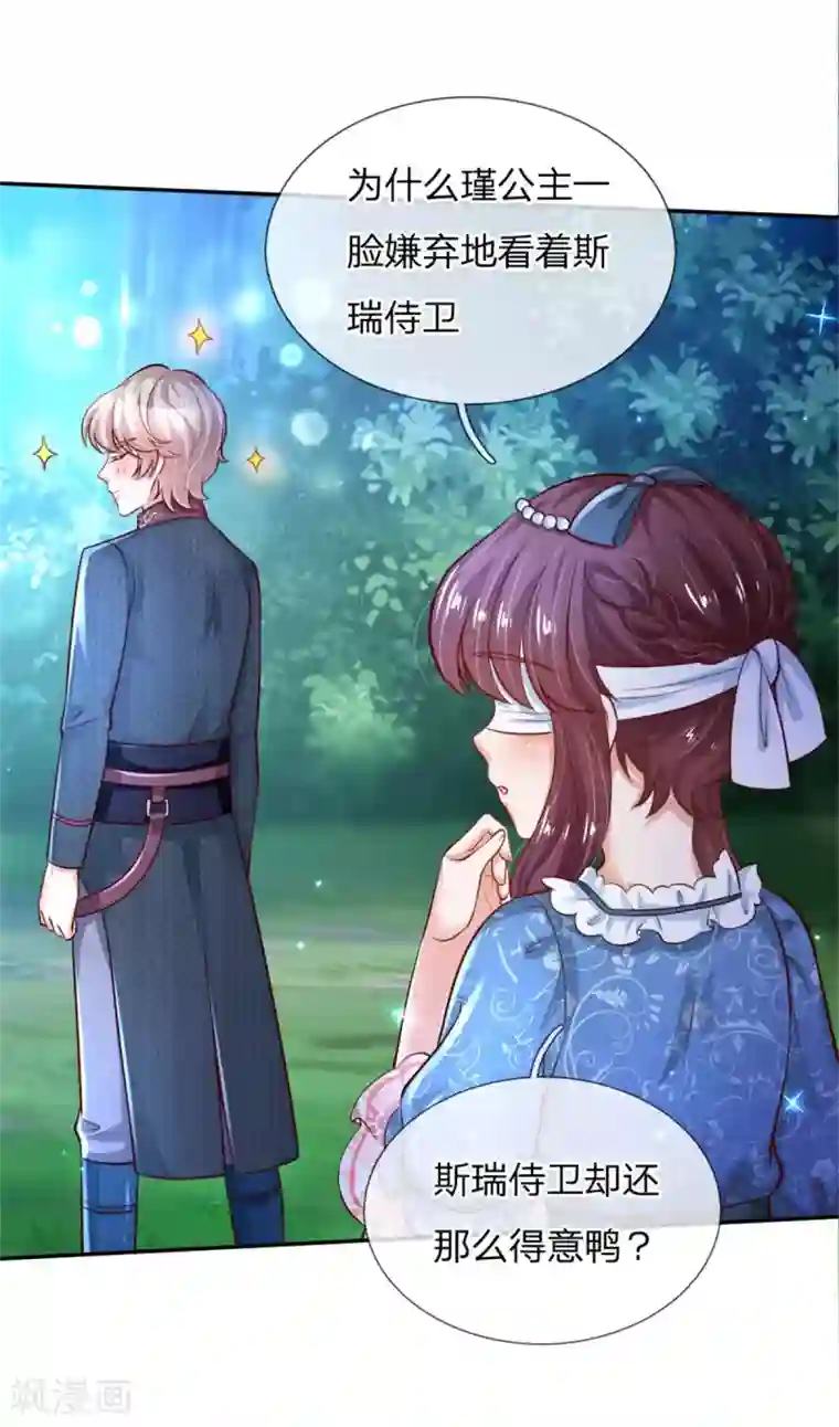 某天成为王的女儿第234话 斯瑞侍卫钱多多