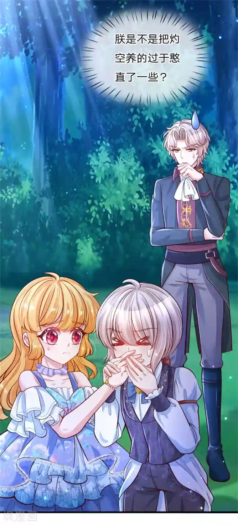 某天成为王的女儿第235话 总之，我不喜欢你了！